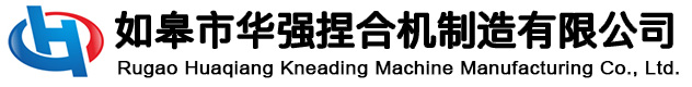 如皋市華強捏合機制造有限公司